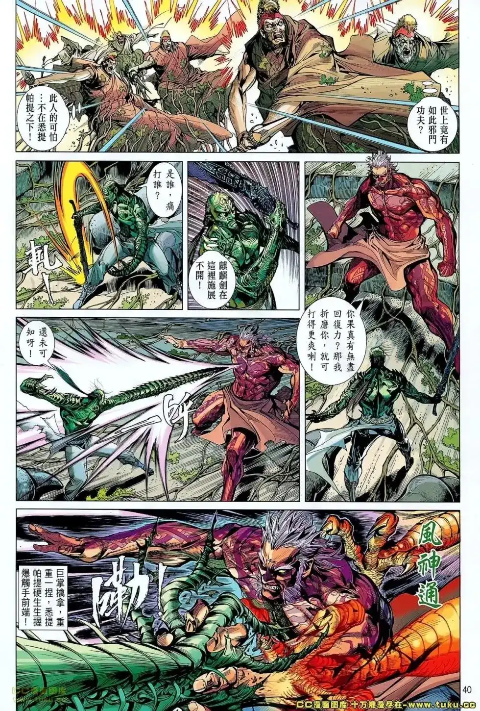 《铁将纵横2012》单行本 第050-051卷 第35页