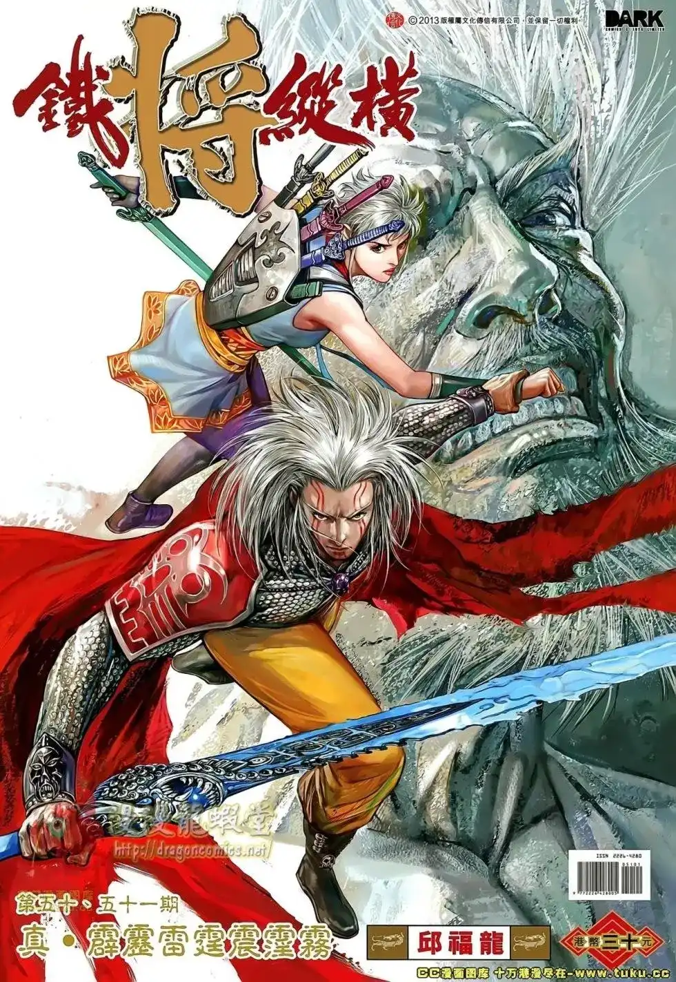 《铁将纵横2012》单行本 第050-051卷 第64页