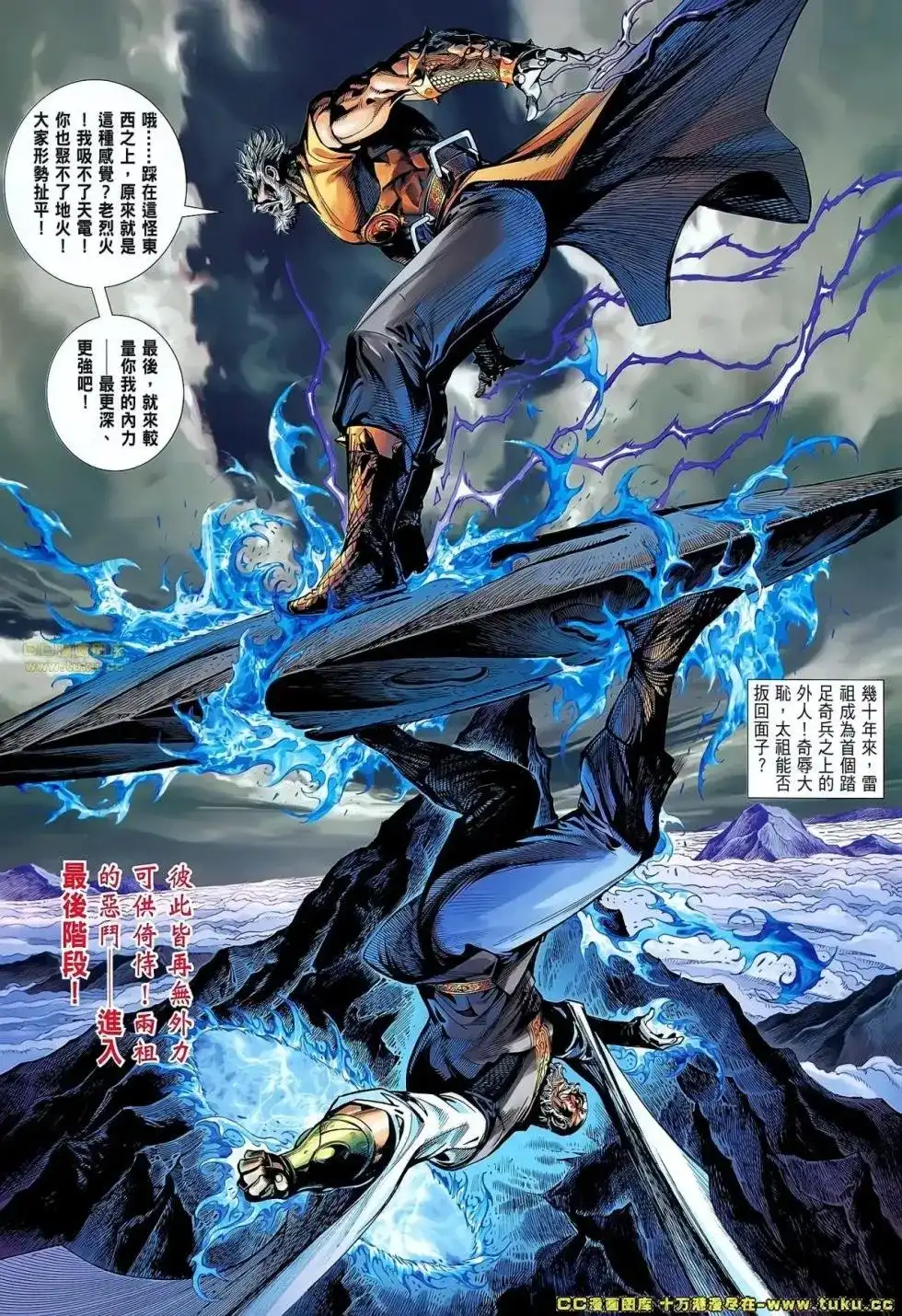 《铁将纵横2012》单行本 第050-051卷 第32页