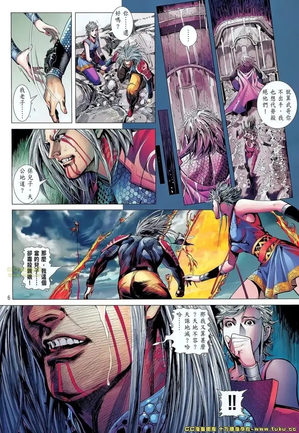 《铁将纵横2012》单行本 第050-051卷 第7页