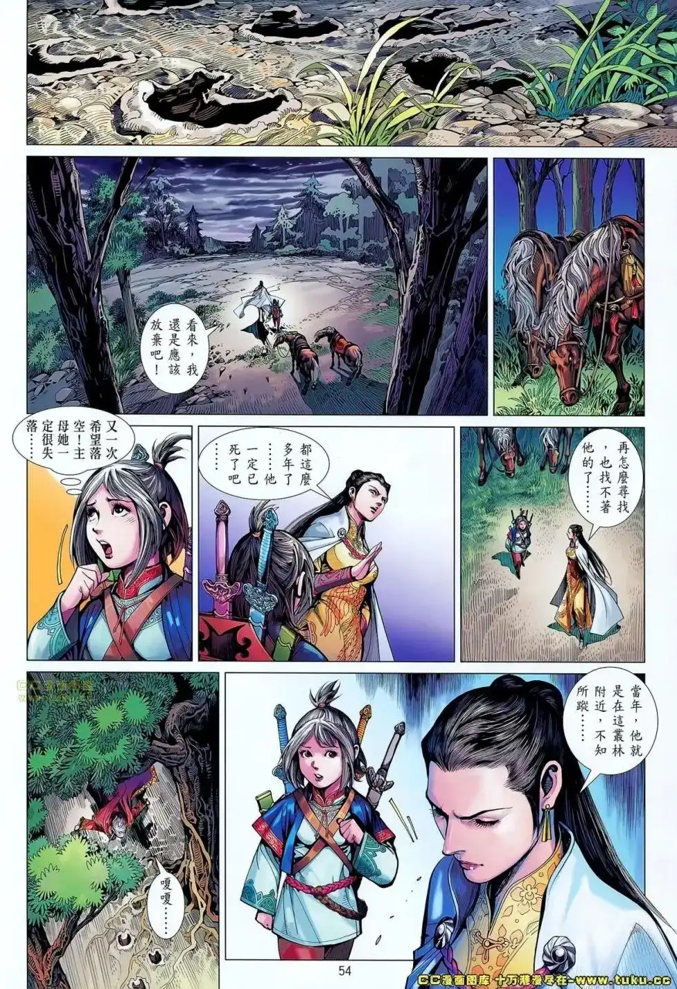 《铁将纵横2012》单行本 第050-051卷 第49页
