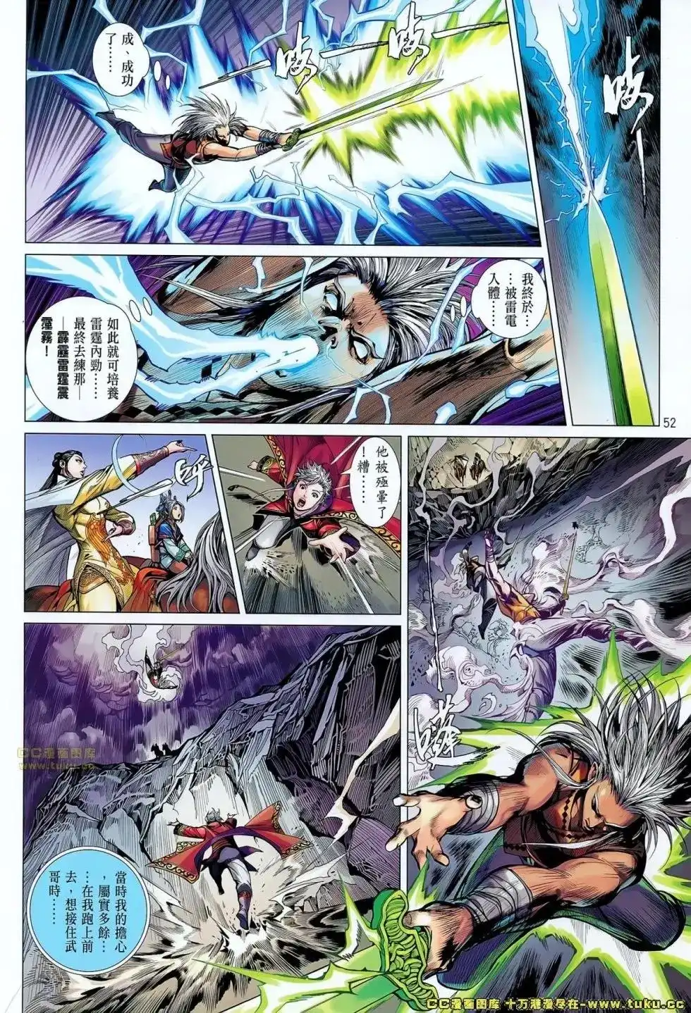 《铁将纵横2012》单行本 第050-051卷 第47页