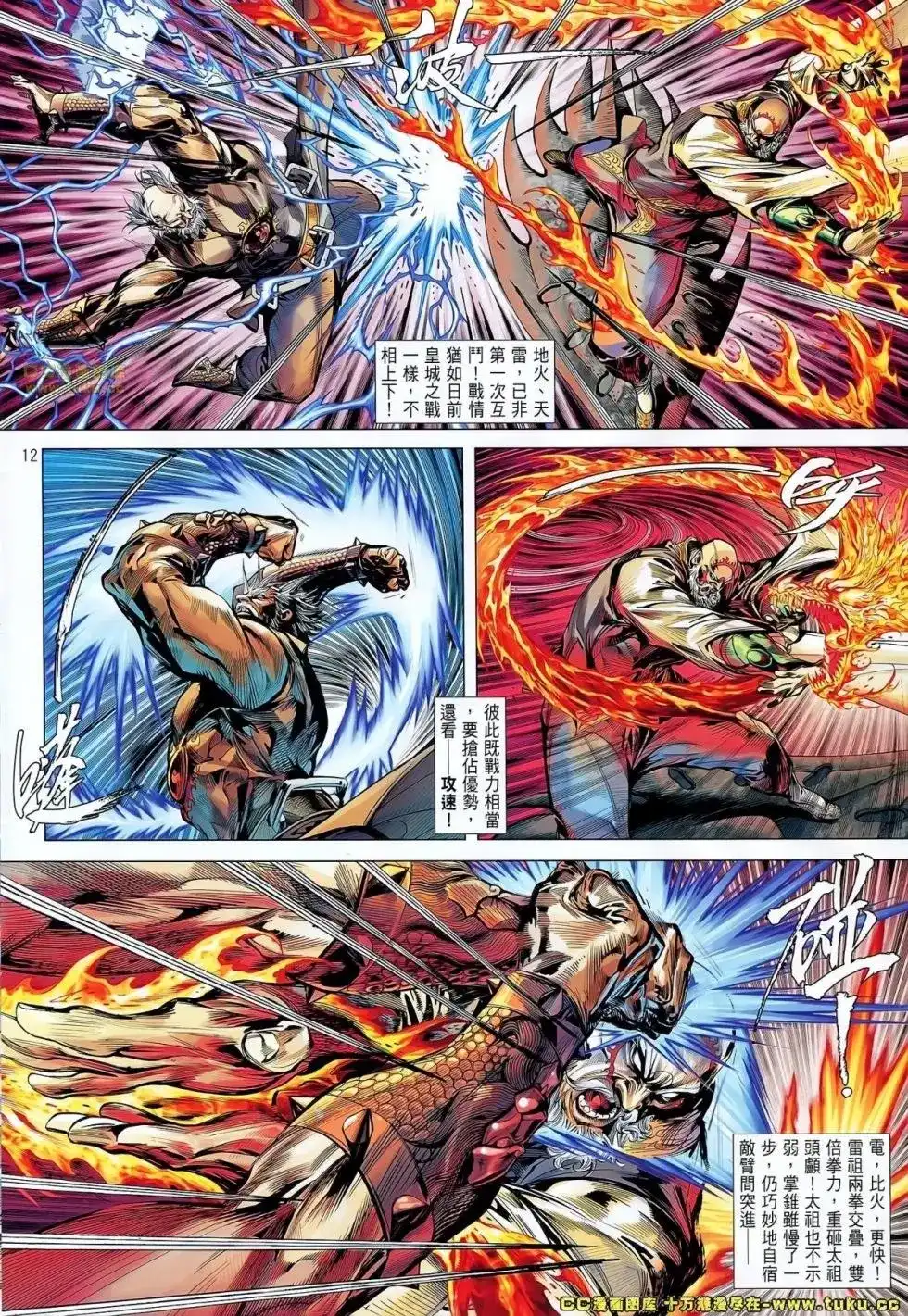 《铁将纵横2012》单行本 第050-051卷 第12页