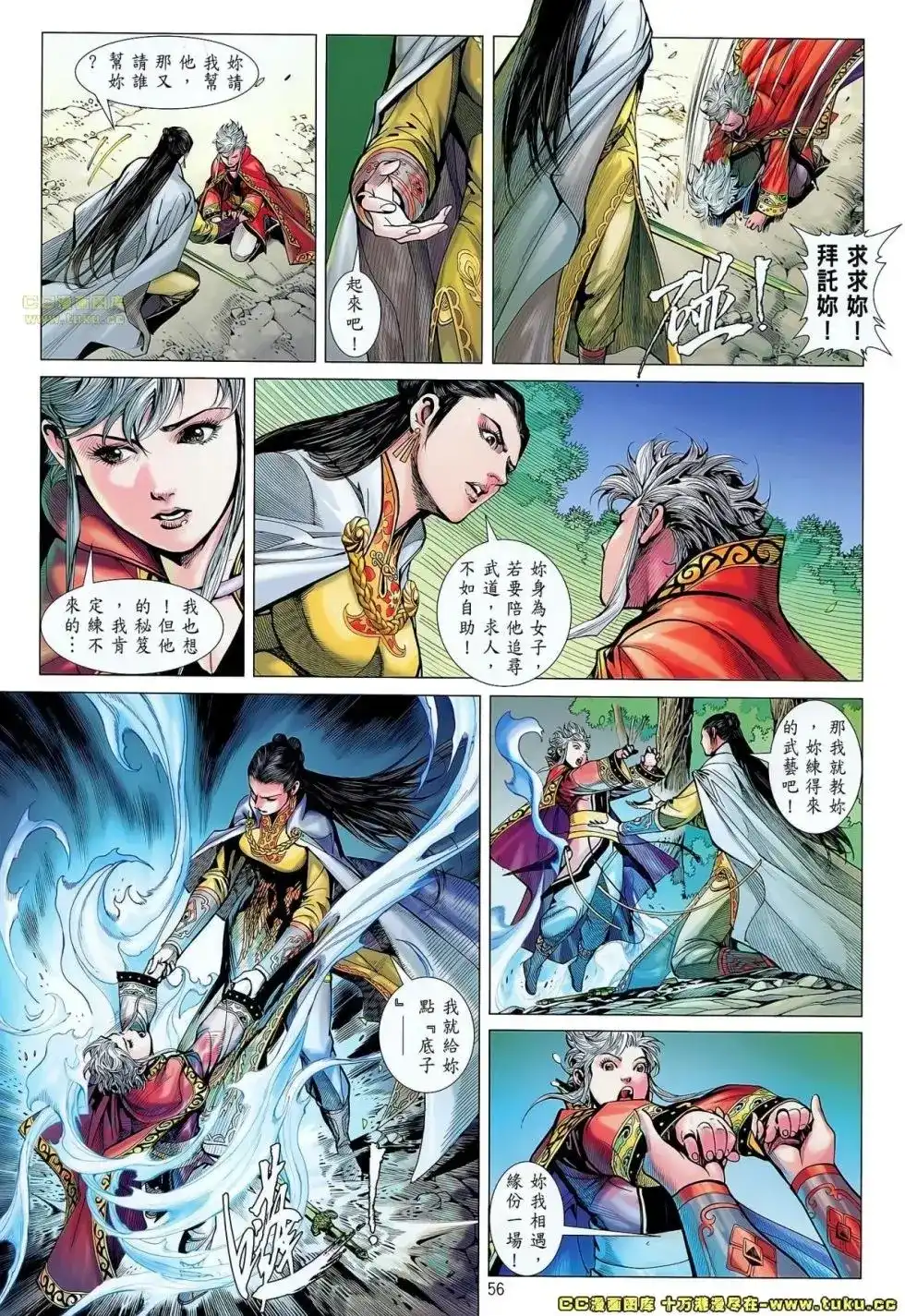 《铁将纵横2012》单行本 第050-051卷 第51页