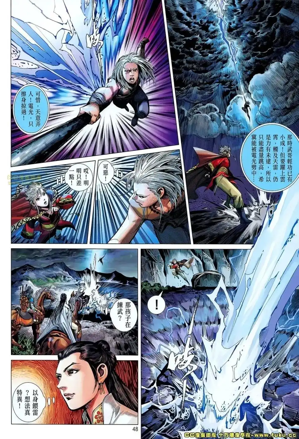 《铁将纵横2012》单行本 第050-051卷 第43页
