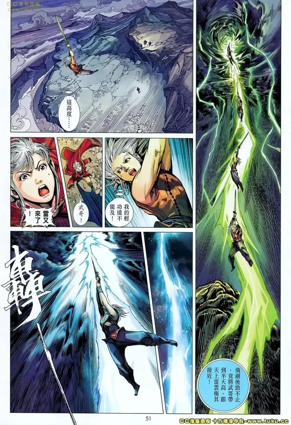 《铁将纵横2012》单行本 第050-051卷 第46页