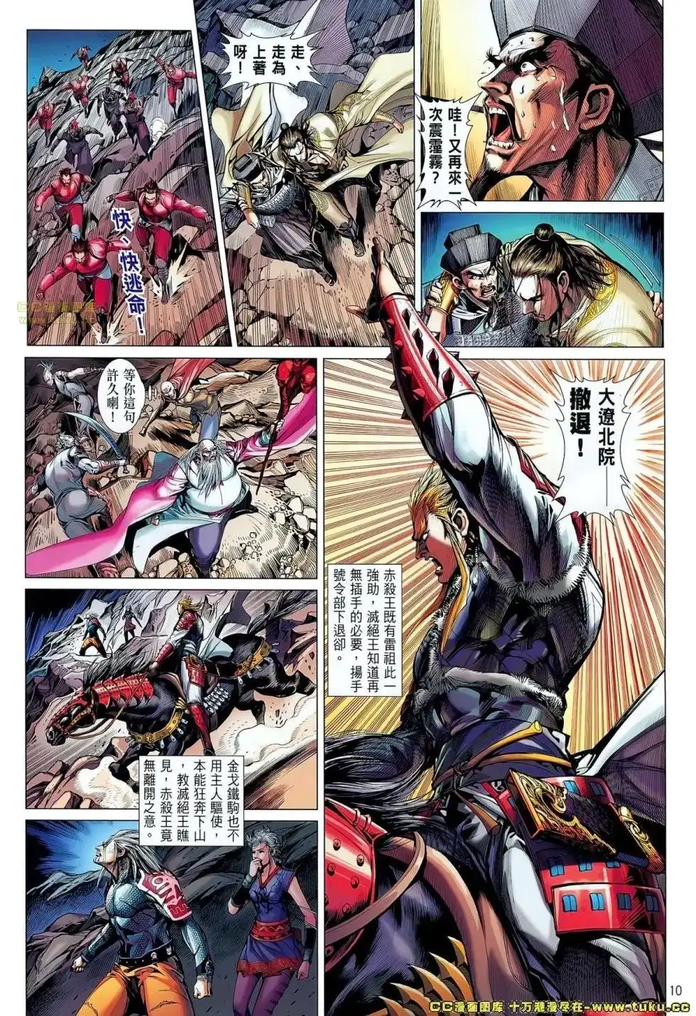 《铁将纵横2012》单行本 第050-051卷 第10页