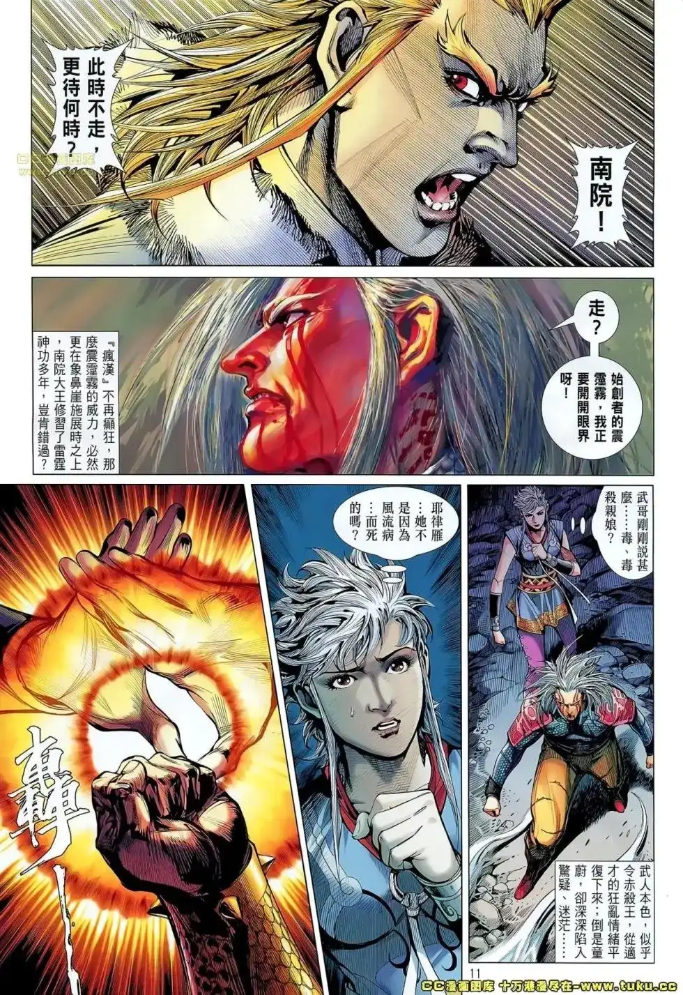 《铁将纵横2012》单行本 第050-051卷 第11页