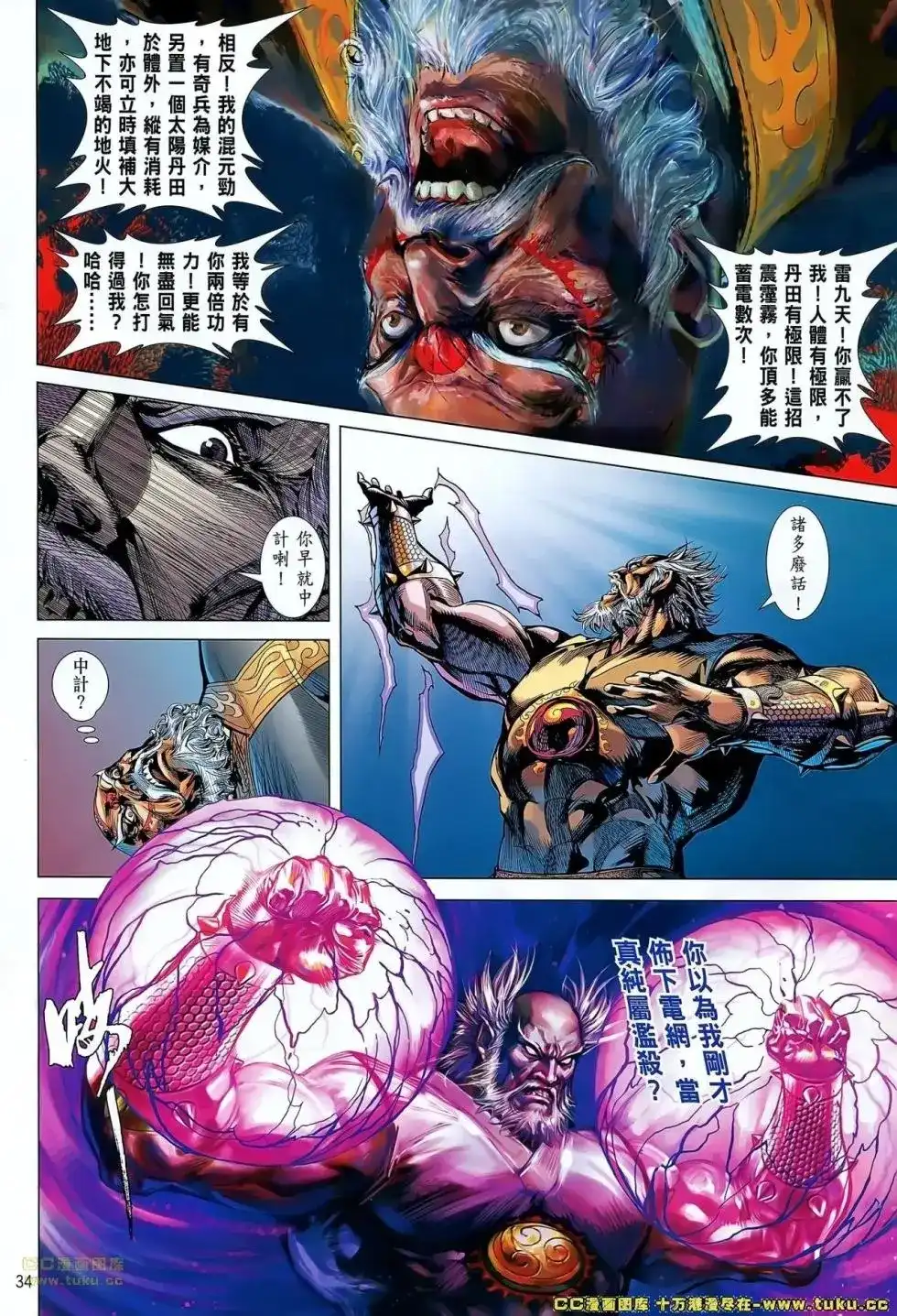 《铁将纵横2012》单行本 第050-051卷 第29页