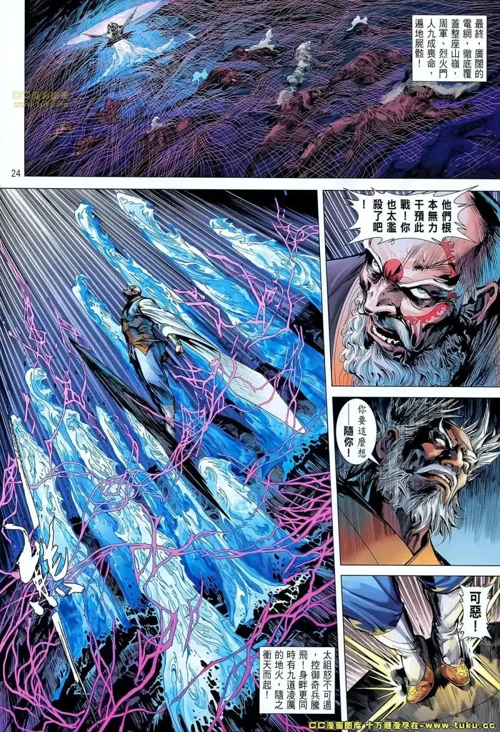 《铁将纵横2012》单行本 第050-051卷 第22页