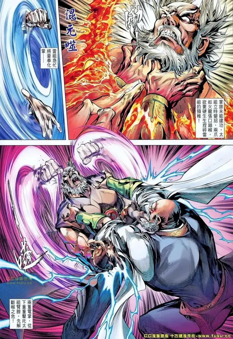 《铁将纵横2012》单行本 第050-051卷 第14页