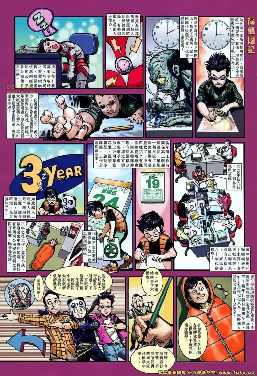 《铁将纵横2012》单行本 第050-051卷 第38页