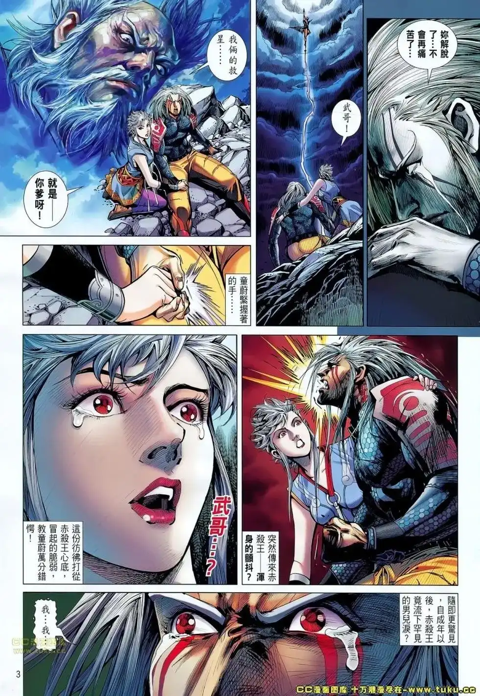 《铁将纵横2012》单行本 第050-051卷 第4页
