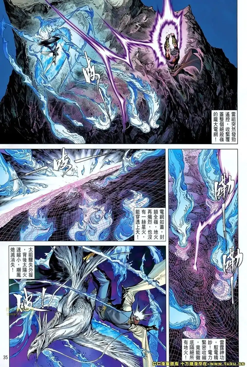 《铁将纵横2012》单行本 第050-051卷 第30页