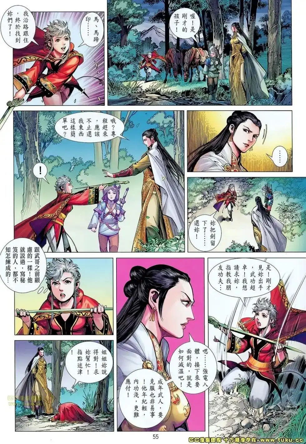 《铁将纵横2012》单行本 第050-051卷 第50页