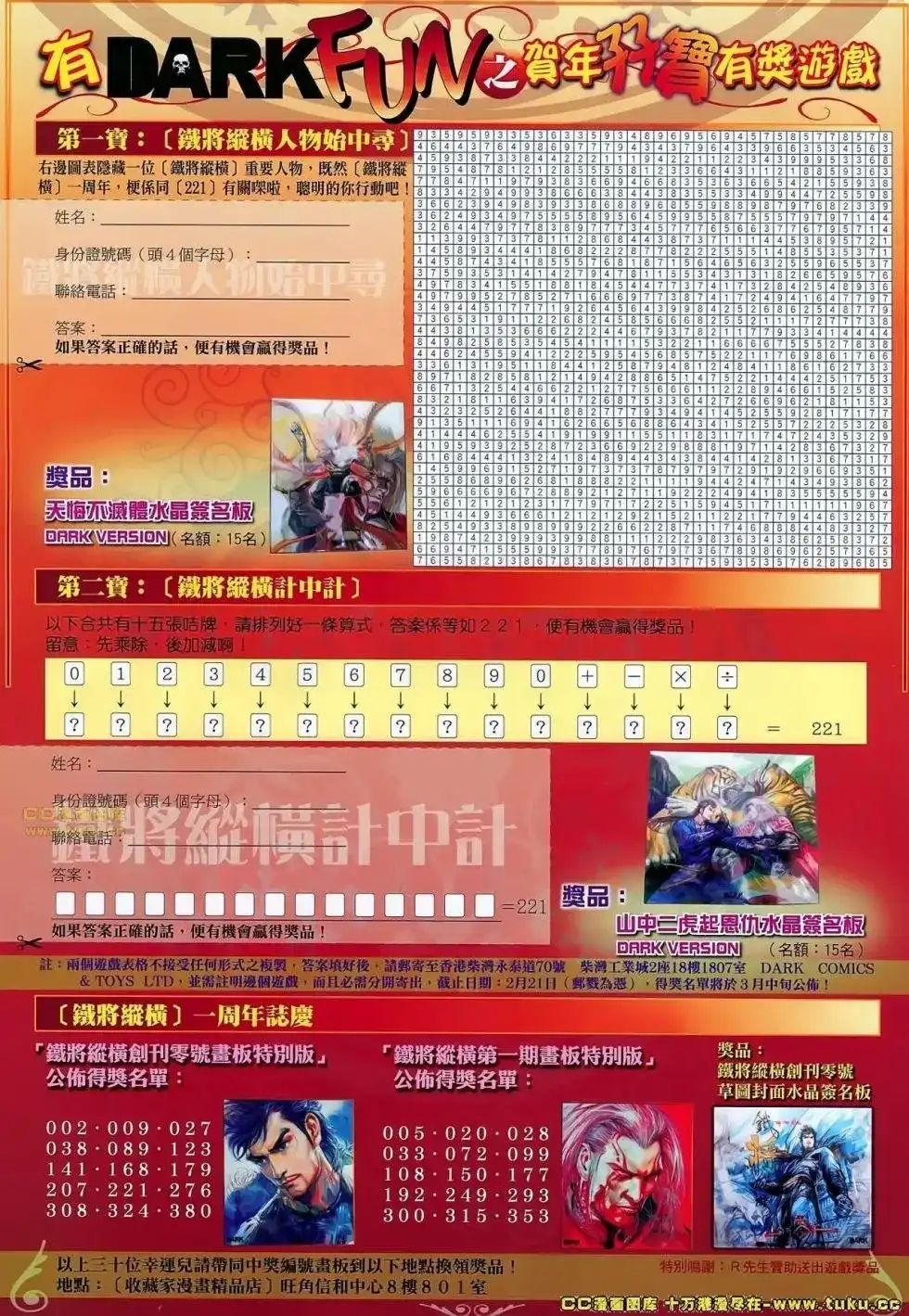 《铁将纵横2012》单行本 第050-051卷 第60页