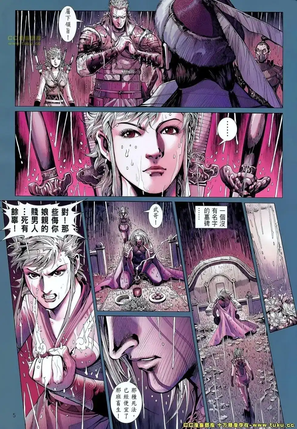 《铁将纵横2012》单行本 第050-051卷 第6页