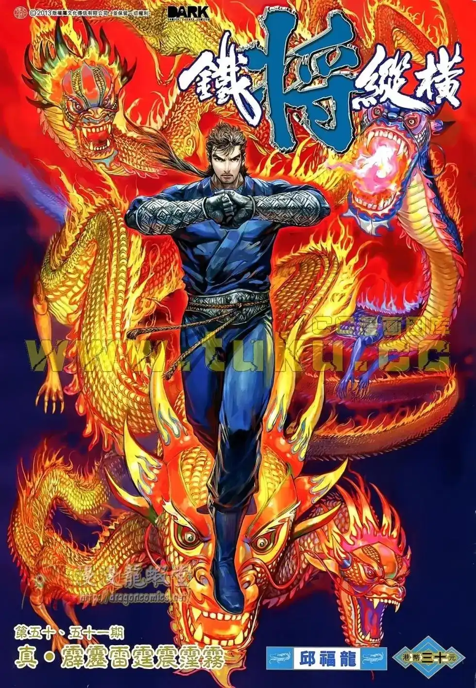 《铁将纵横2012》单行本 第050-051卷 第2页