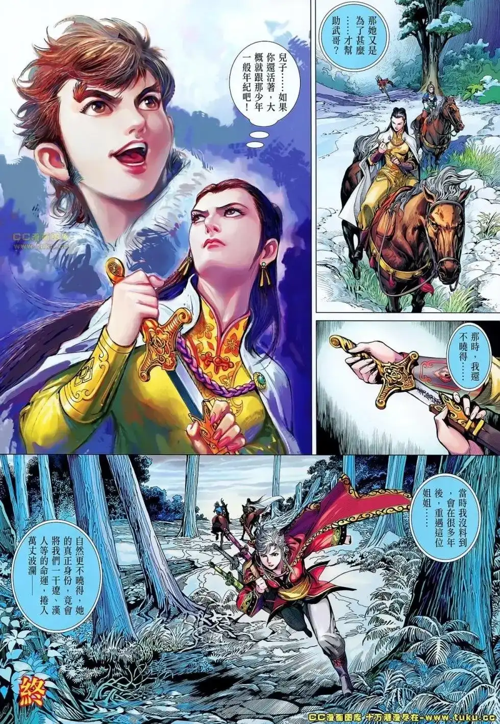 《铁将纵横2012》单行本 第050-051卷 第57页
