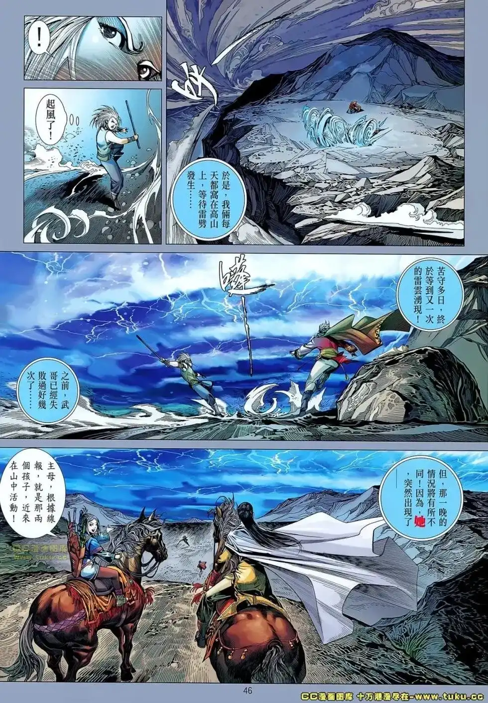 《铁将纵横2012》单行本 第050-051卷 第41页