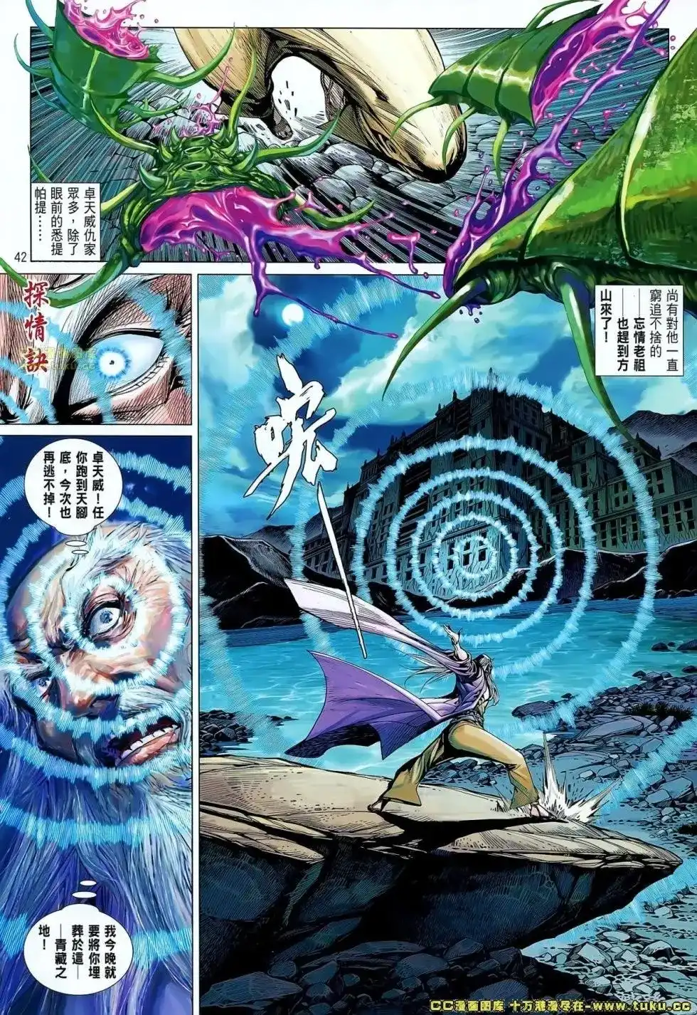《铁将纵横2012》单行本 第050-051卷 第37页
