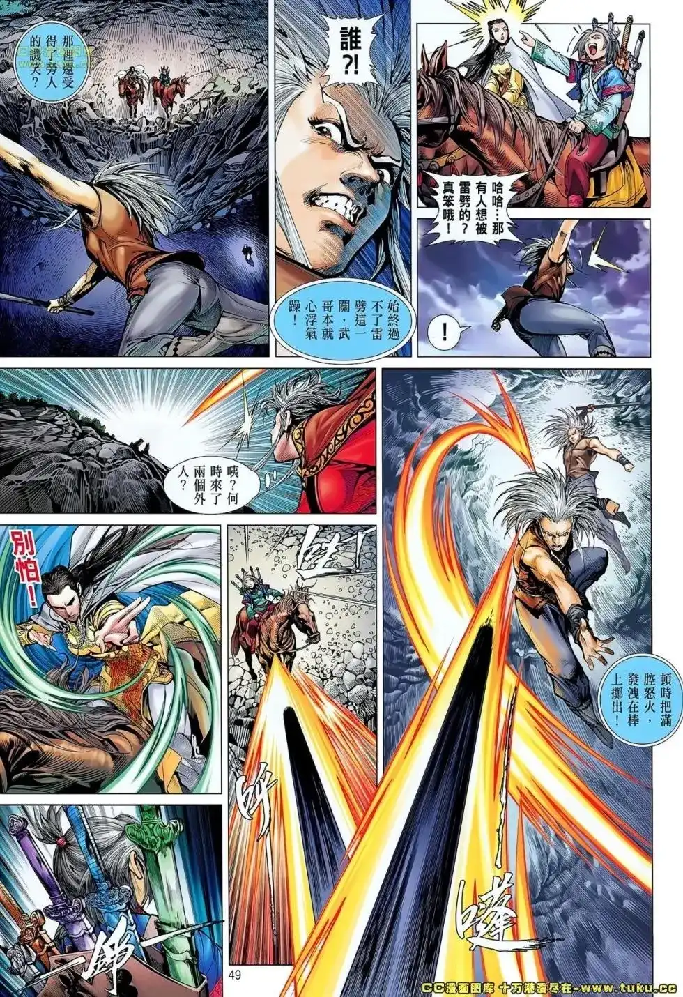 《铁将纵横2012》单行本 第050-051卷 第44页