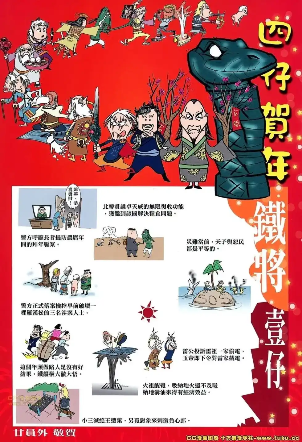 《铁将纵横2012》单行本 第050-051卷 第62页