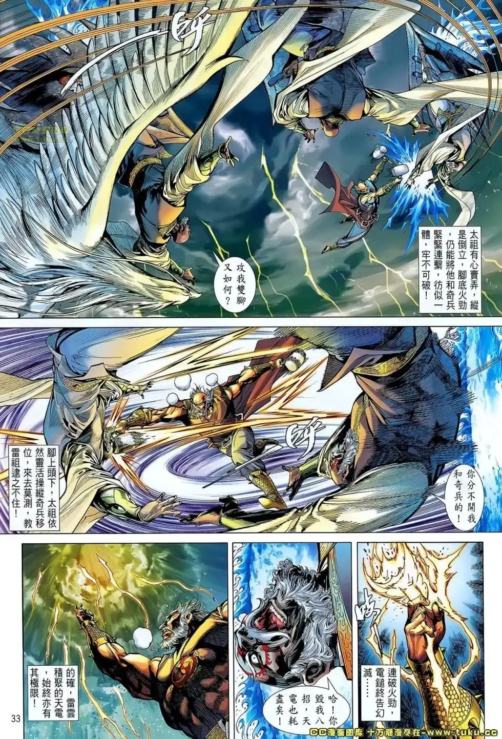 《铁将纵横2012》单行本 第050-051卷 第28页