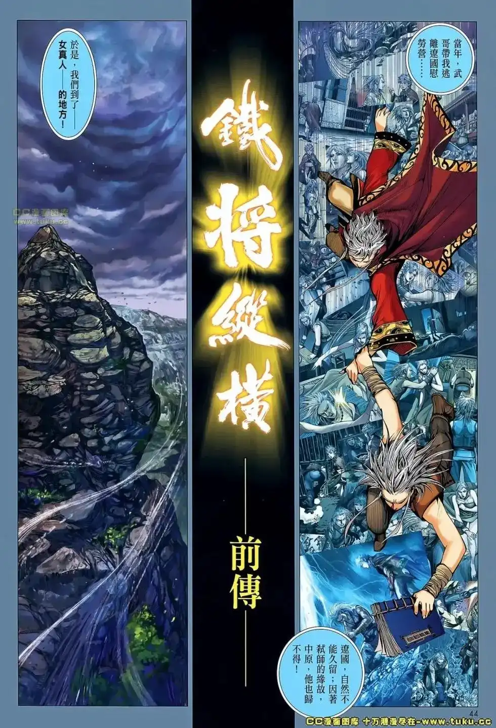 《铁将纵横2012》单行本 第050-051卷 第39页