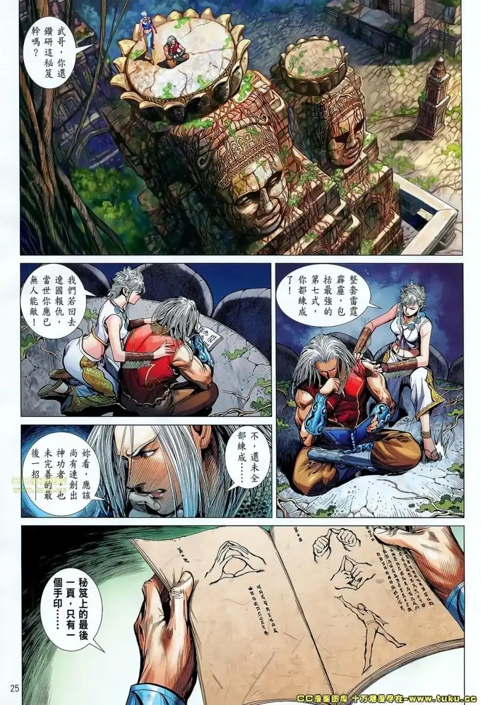 《铁将纵横2012》单行本 第052卷 第24页