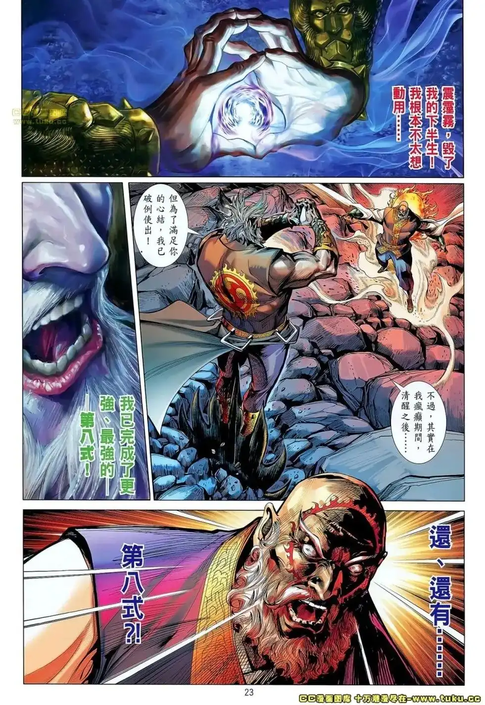 《铁将纵横2012》单行本 第052卷 第22页