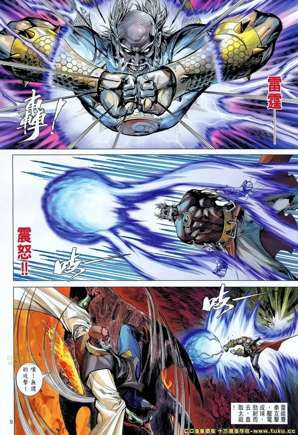 《铁将纵横2012》单行本 第052卷 第8页
