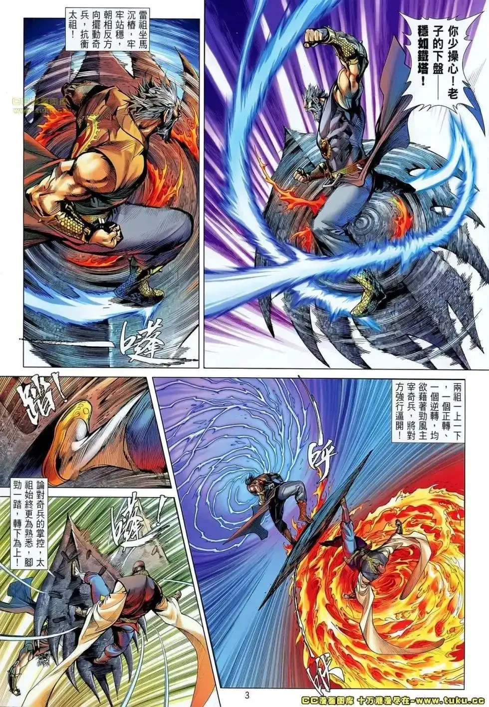 《铁将纵横2012》单行本 第052卷 第3页