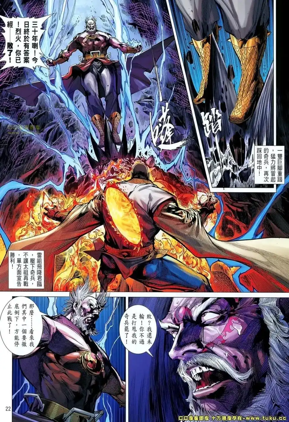 《铁将纵横2012》单行本 第052卷 第21页