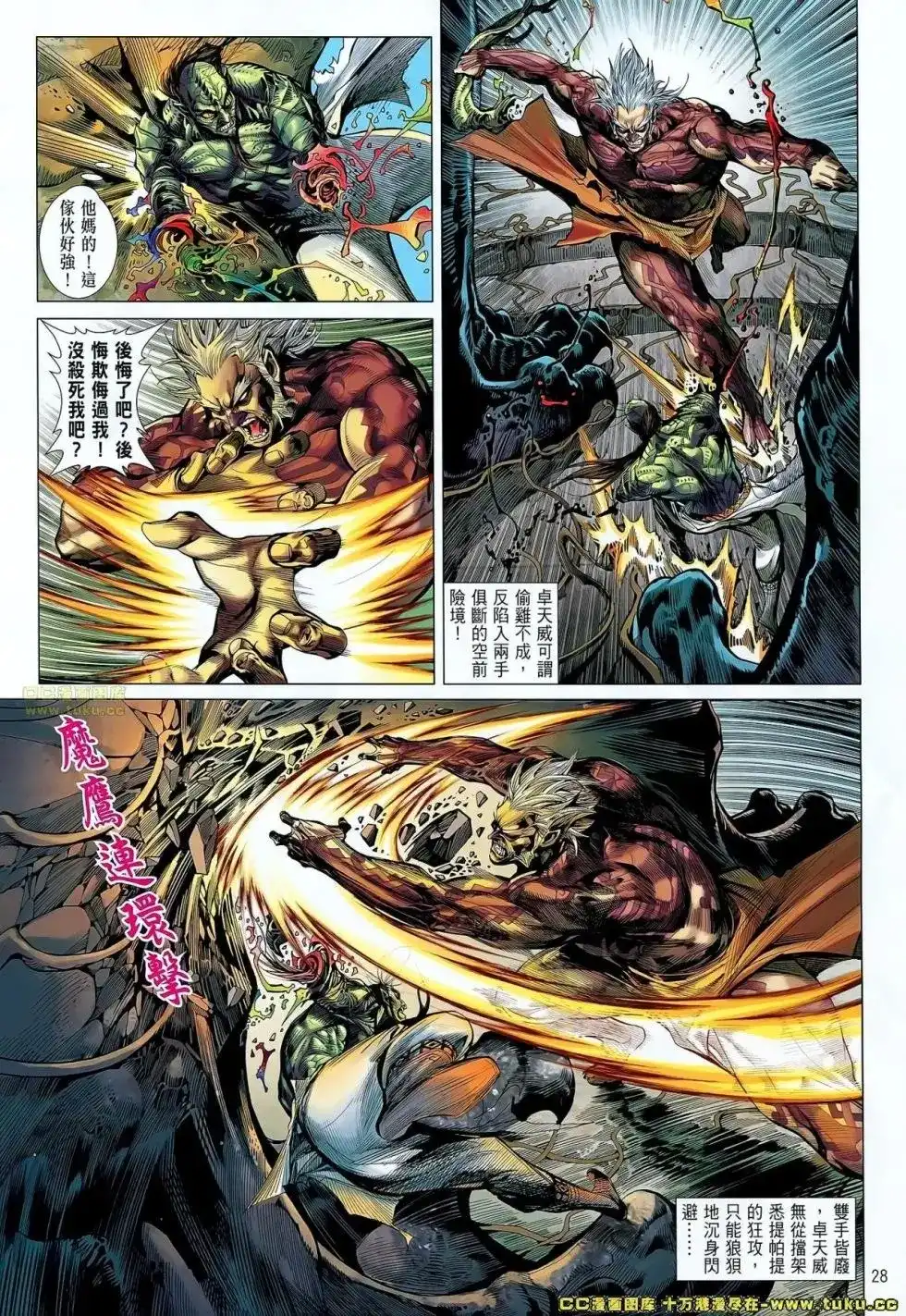 《铁将纵横2012》单行本 第052卷 第27页