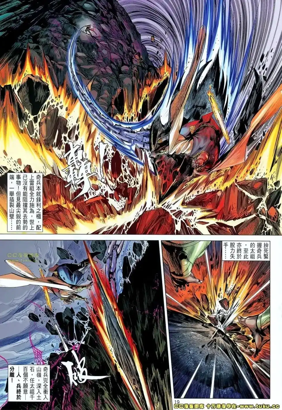 《铁将纵横2012》单行本 第052卷 第18页