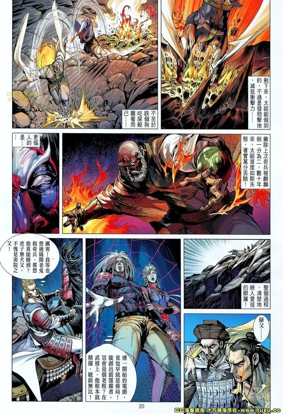 《铁将纵横2012》单行本 第052卷 第19页