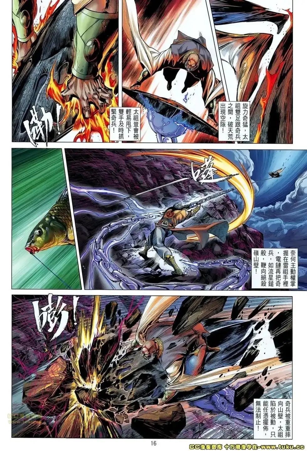 《铁将纵横2012》单行本 第052卷 第15页
