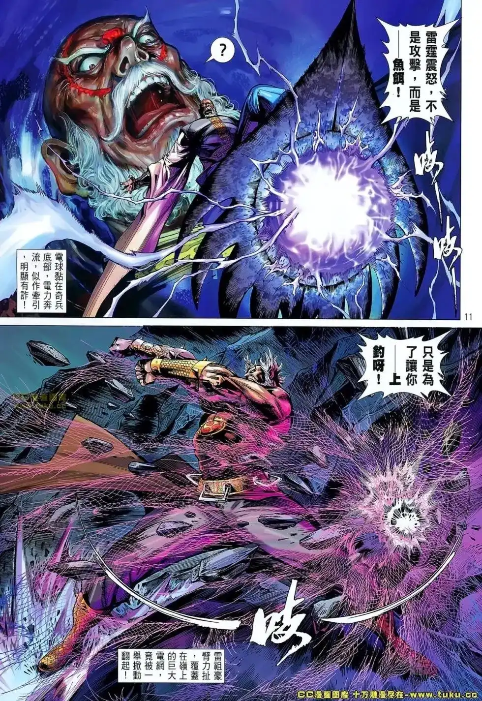 《铁将纵横2012》单行本 第052卷 第10页