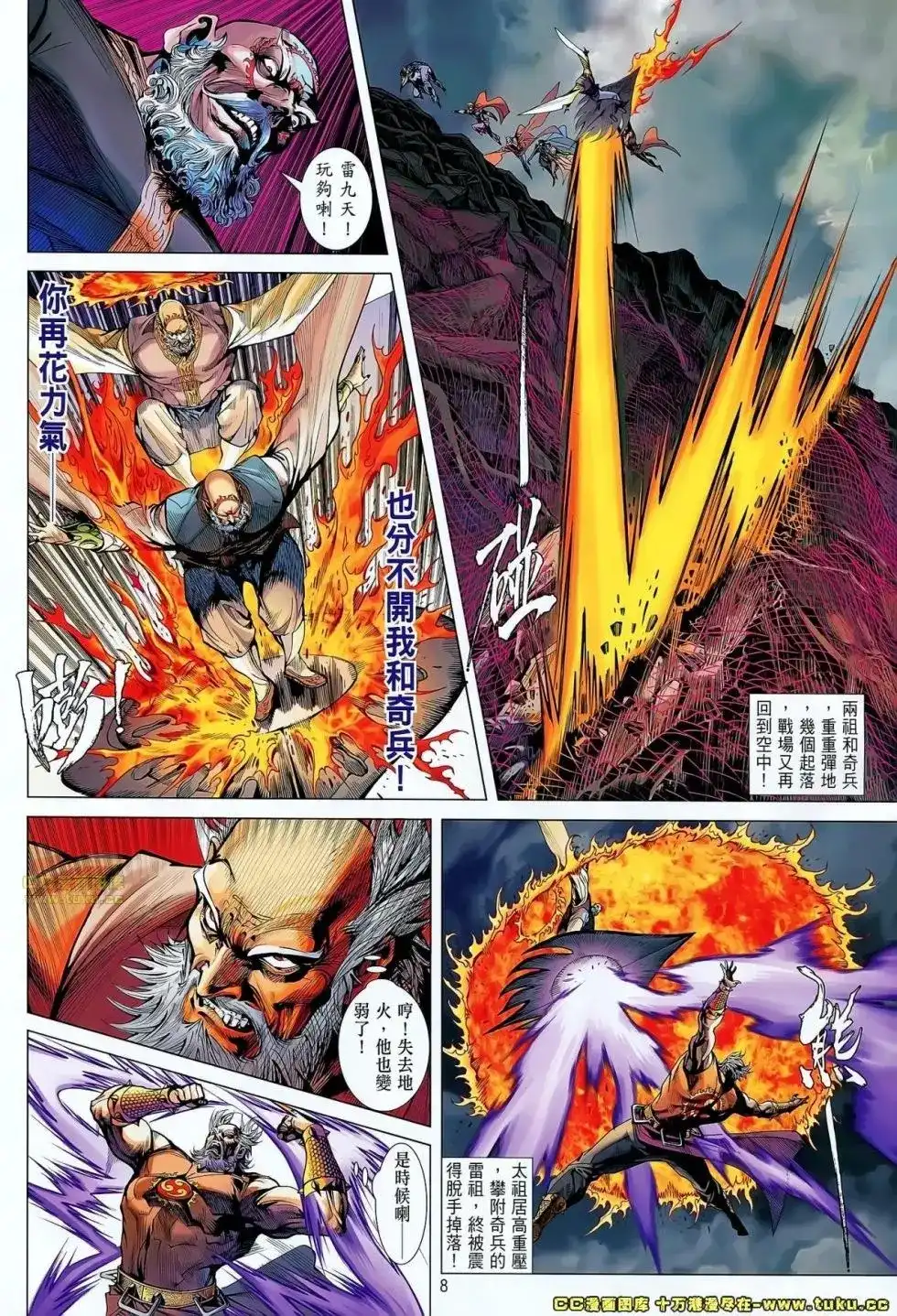 《铁将纵横2012》单行本 第052卷 第7页