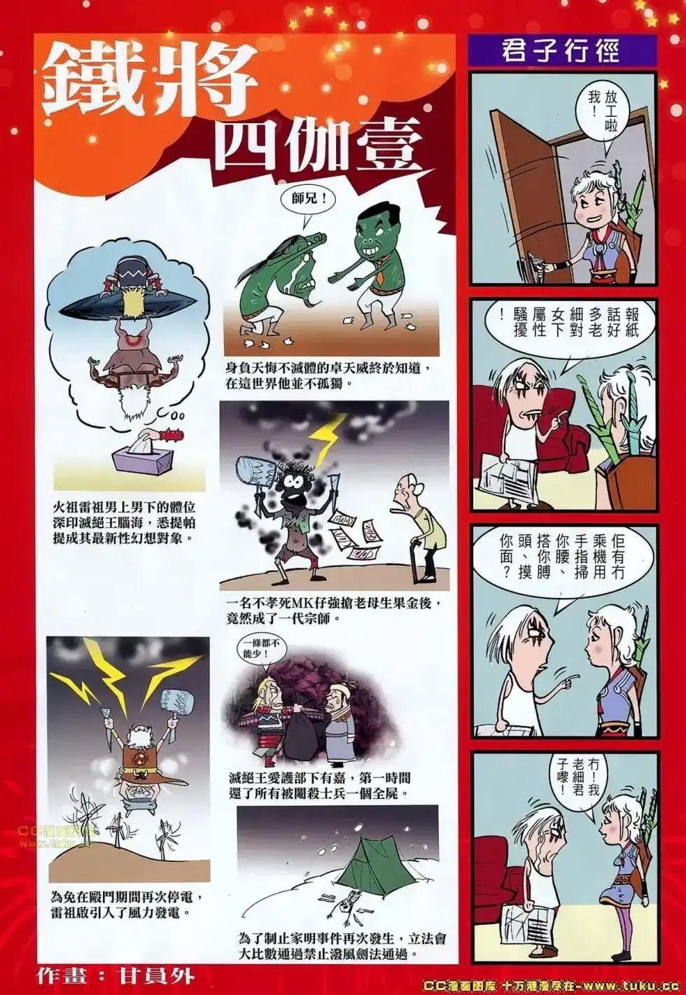 《铁将纵横2012》单行本 第052卷 第32页