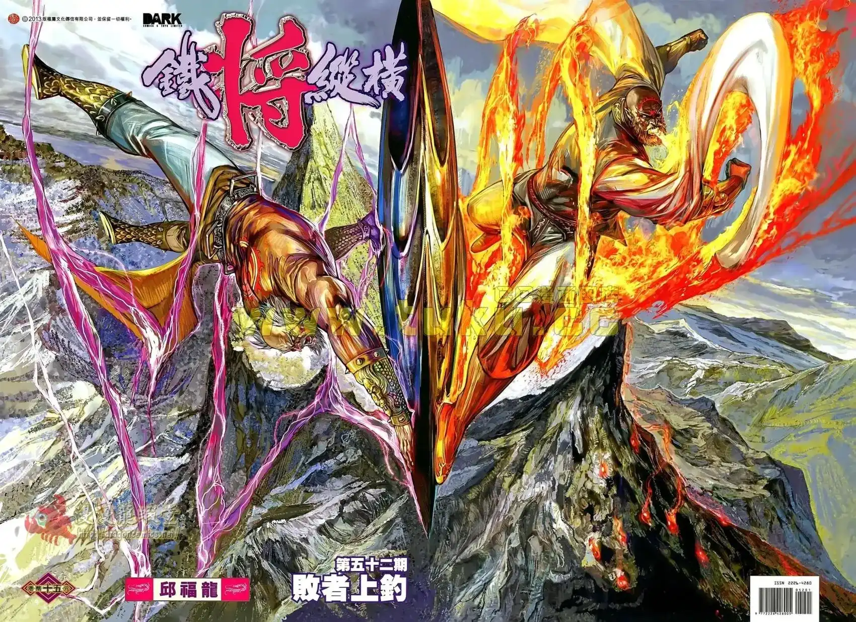 《铁将纵横2012》单行本 第052卷 第1页