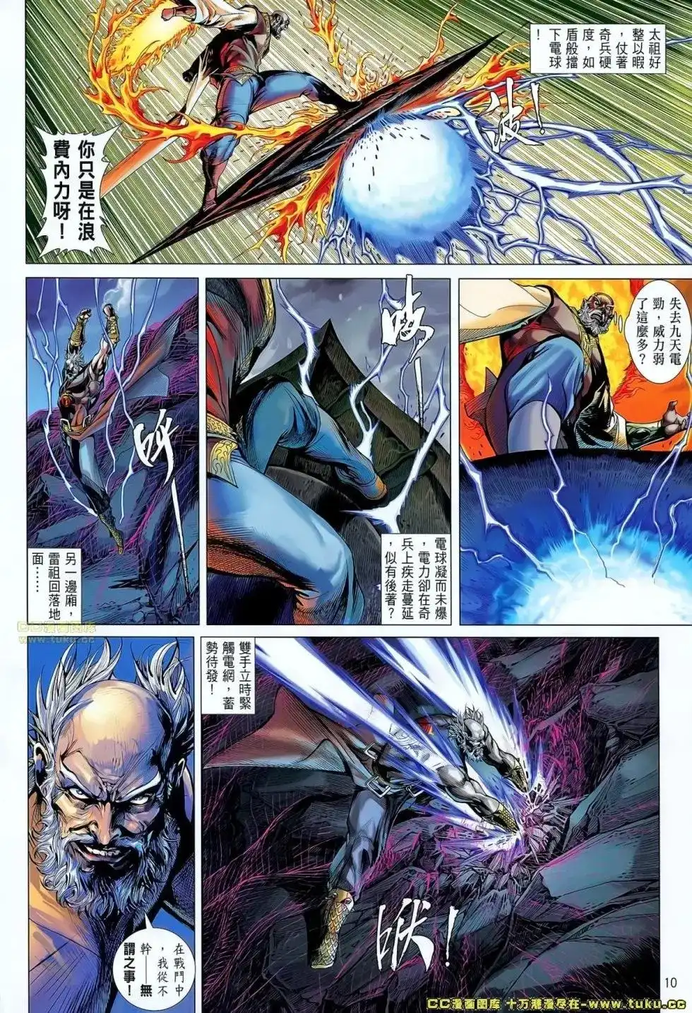 《铁将纵横2012》单行本 第052卷 第9页