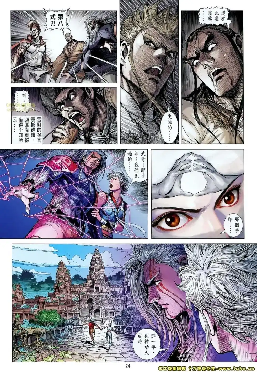 《铁将纵横2012》单行本 第052卷 第23页