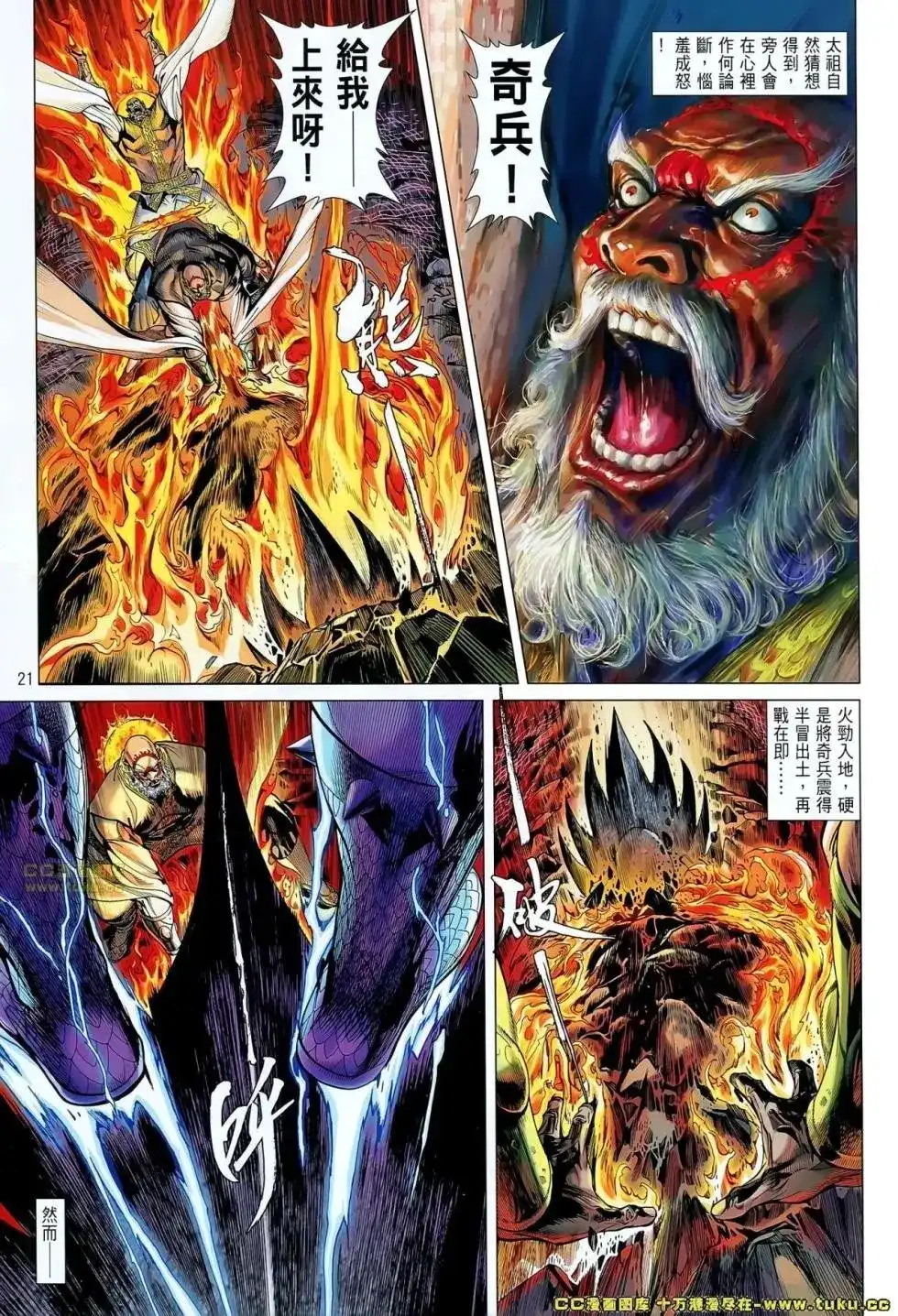 《铁将纵横2012》单行本 第052卷 第20页