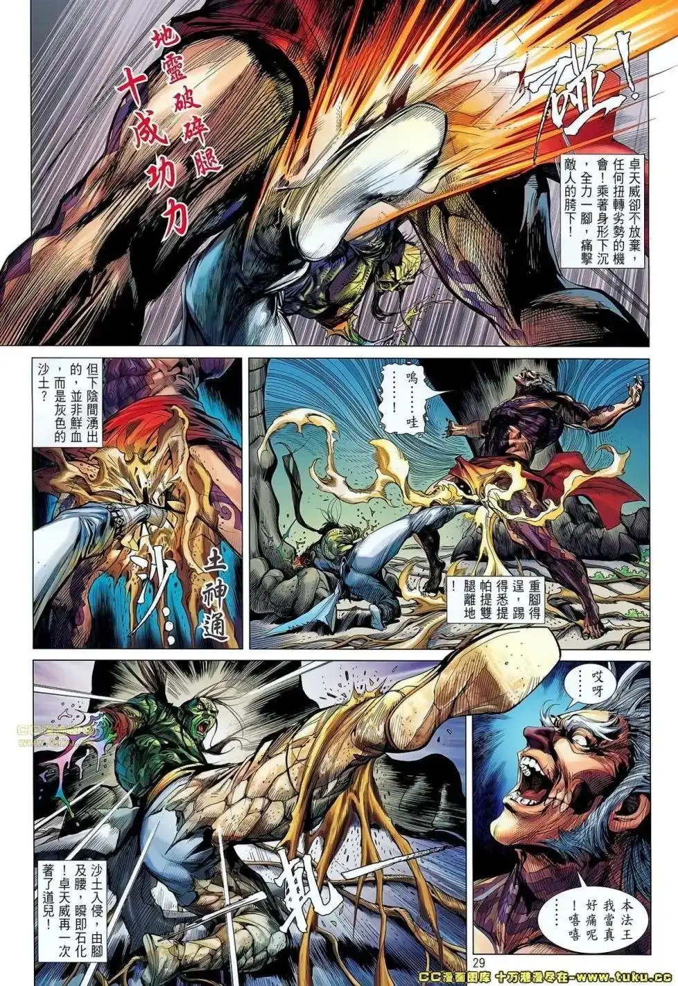 《铁将纵横2012》单行本 第052卷 第28页