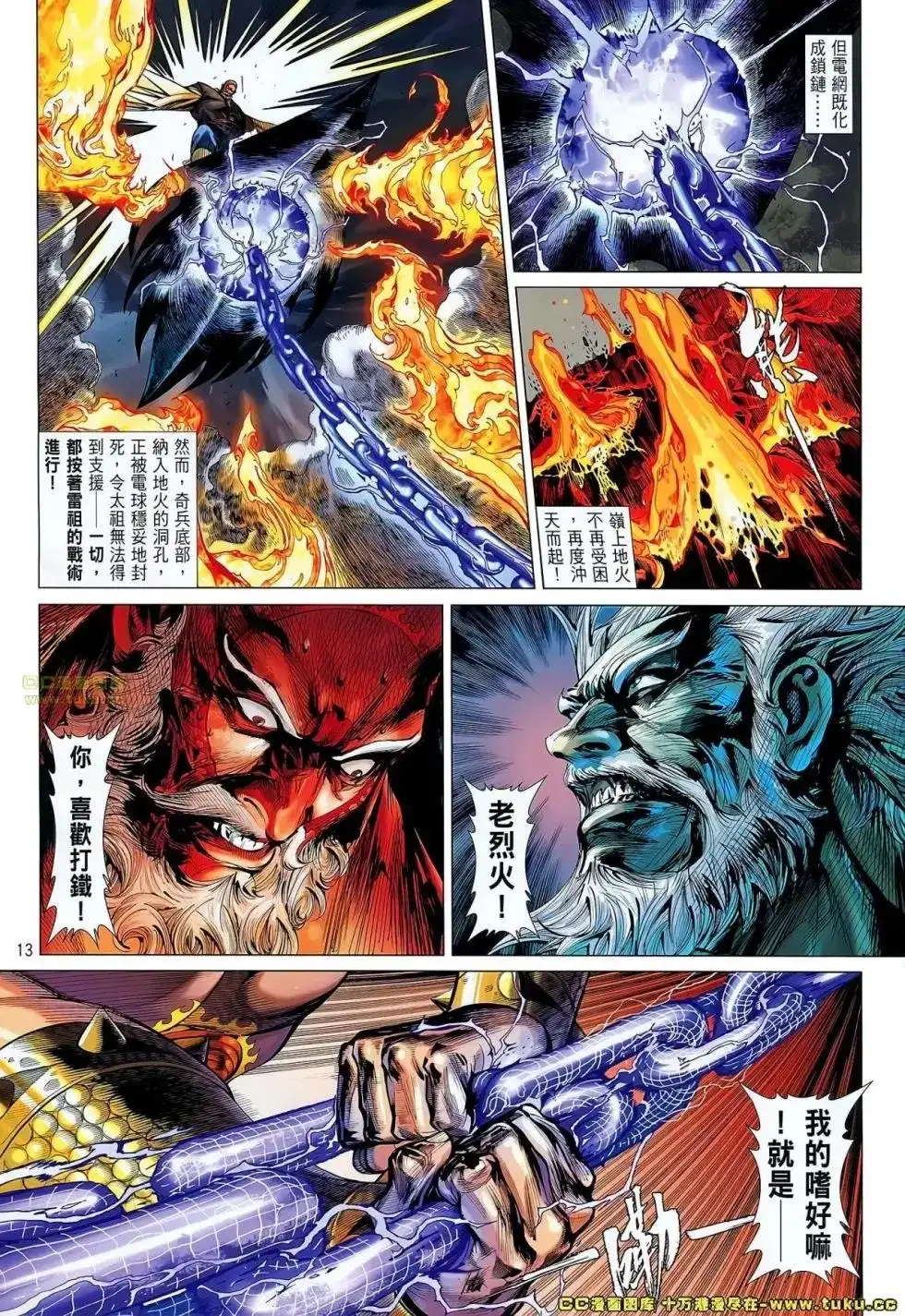 《铁将纵横2012》单行本 第052卷 第12页