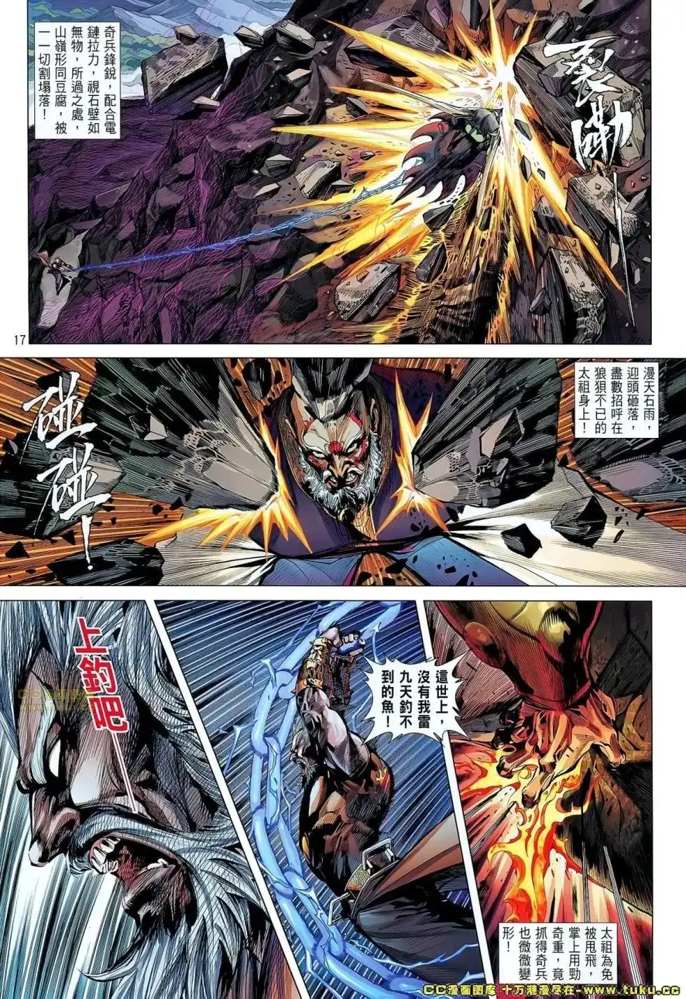 《铁将纵横2012》单行本 第052卷 第16页