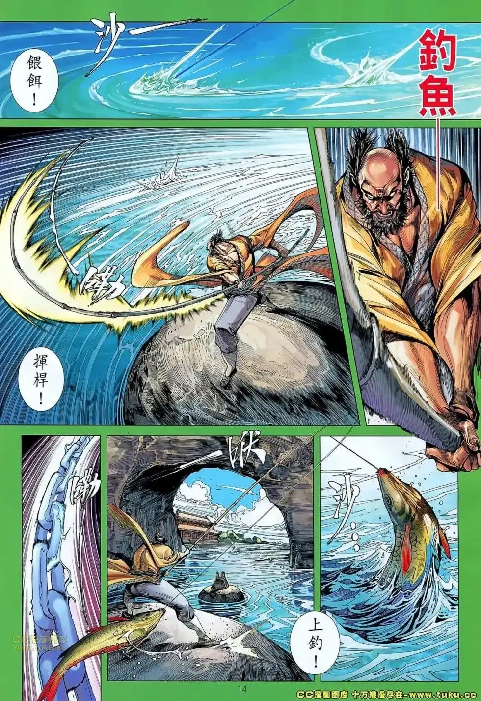 《铁将纵横2012》单行本 第052卷 第13页