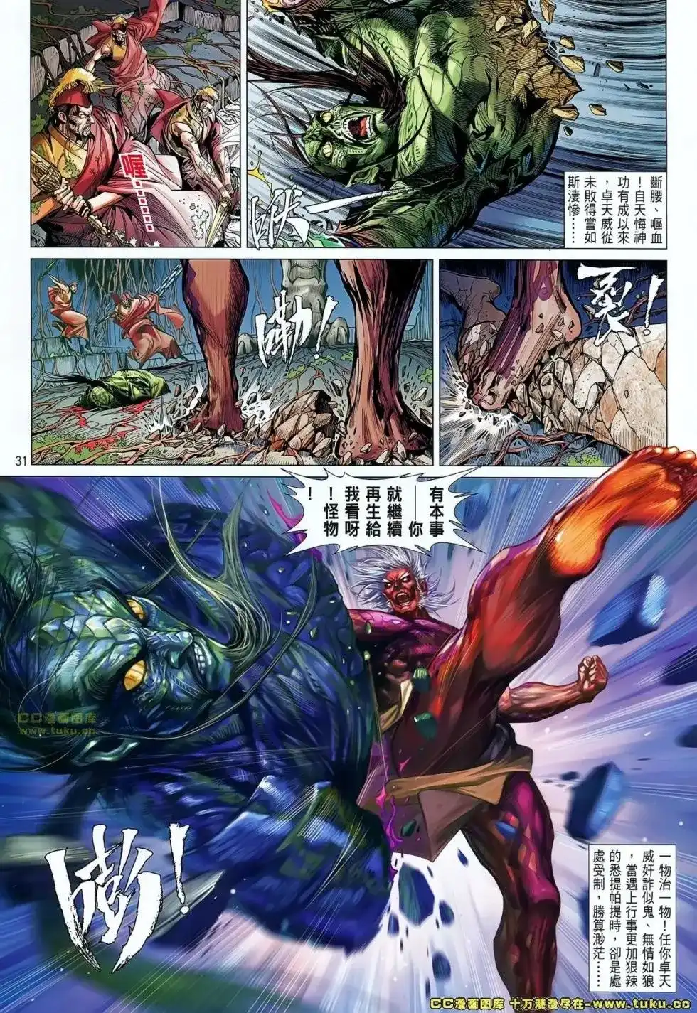 《铁将纵横2012》单行本 第052卷 第30页